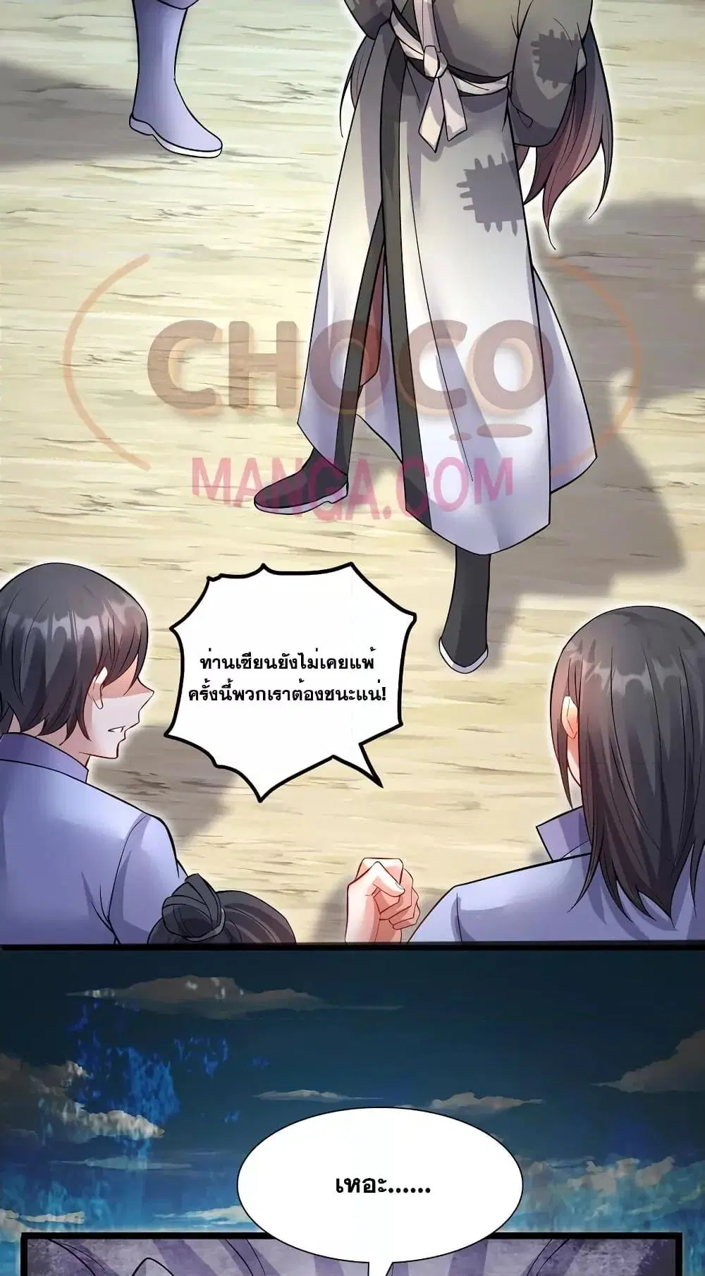 I Can Become A Sword God ตอนที่ 117 หน้า 28