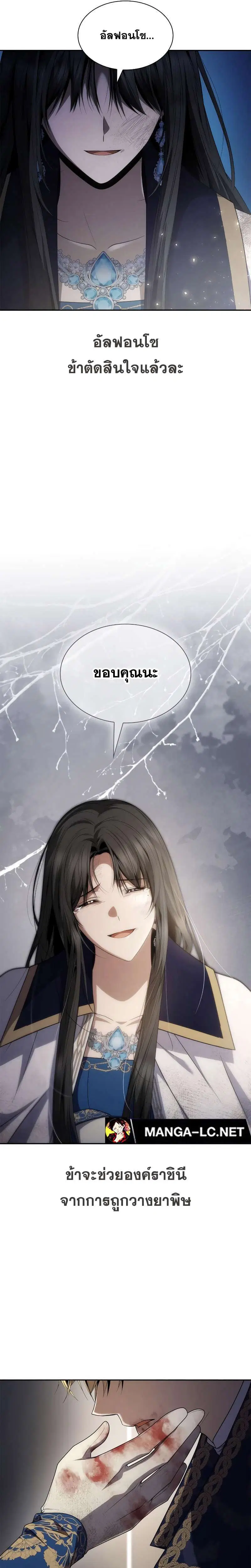 Sister I Am the Queen in This Life ตอนที่ 93 หน้า 21