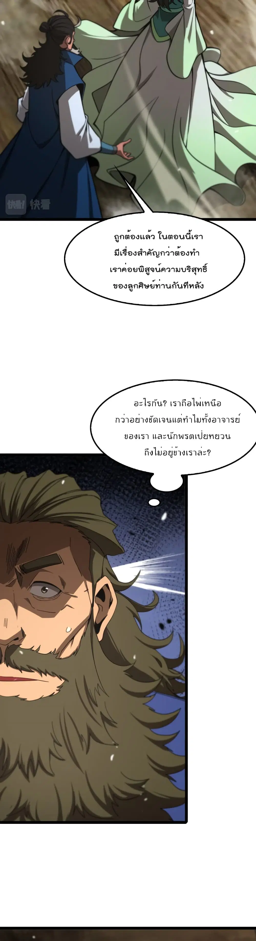 World’s Apocalypse Online ตอนที่ 115 หน้า 6