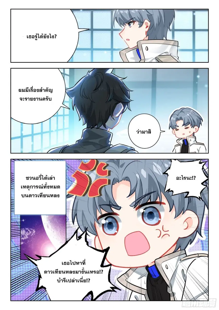 Douluo Dalu IV ตอนที่ 417 หน้า 15