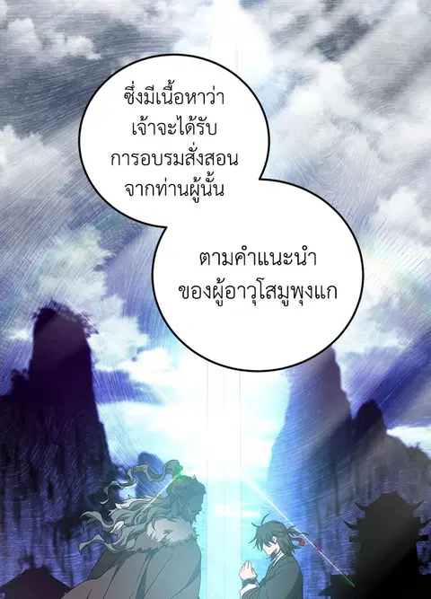 Path of the Shaman ตอนที่ 60 หน้า 60