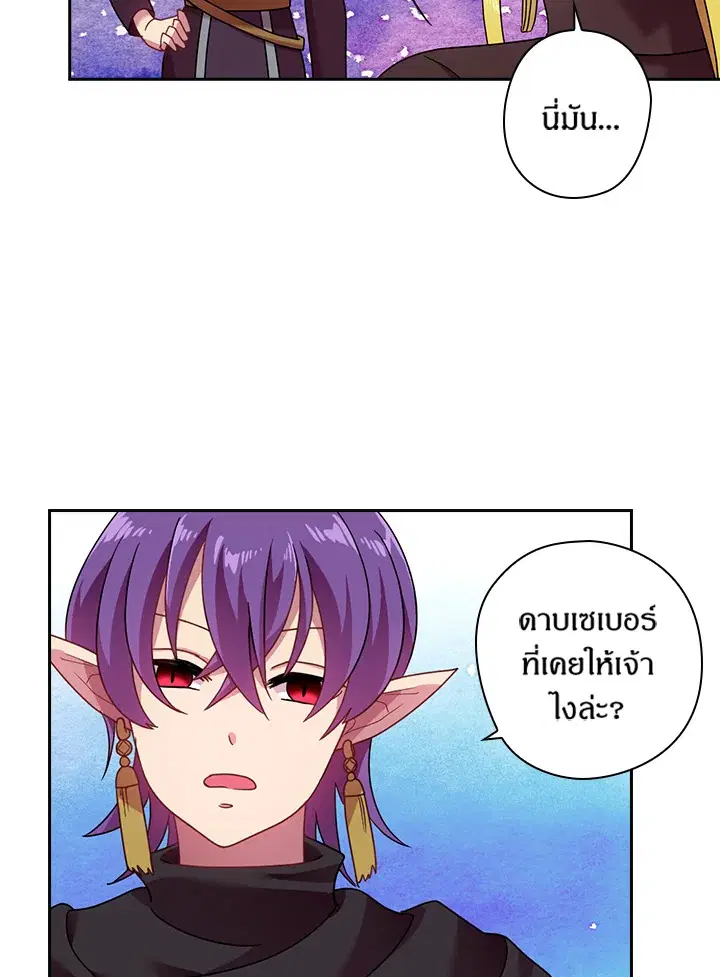 Satan’s Bride ตอนที่ 41 หน้า 4