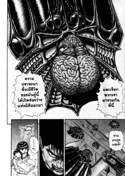 Berserk ตอนที่ 7 หน้า 9