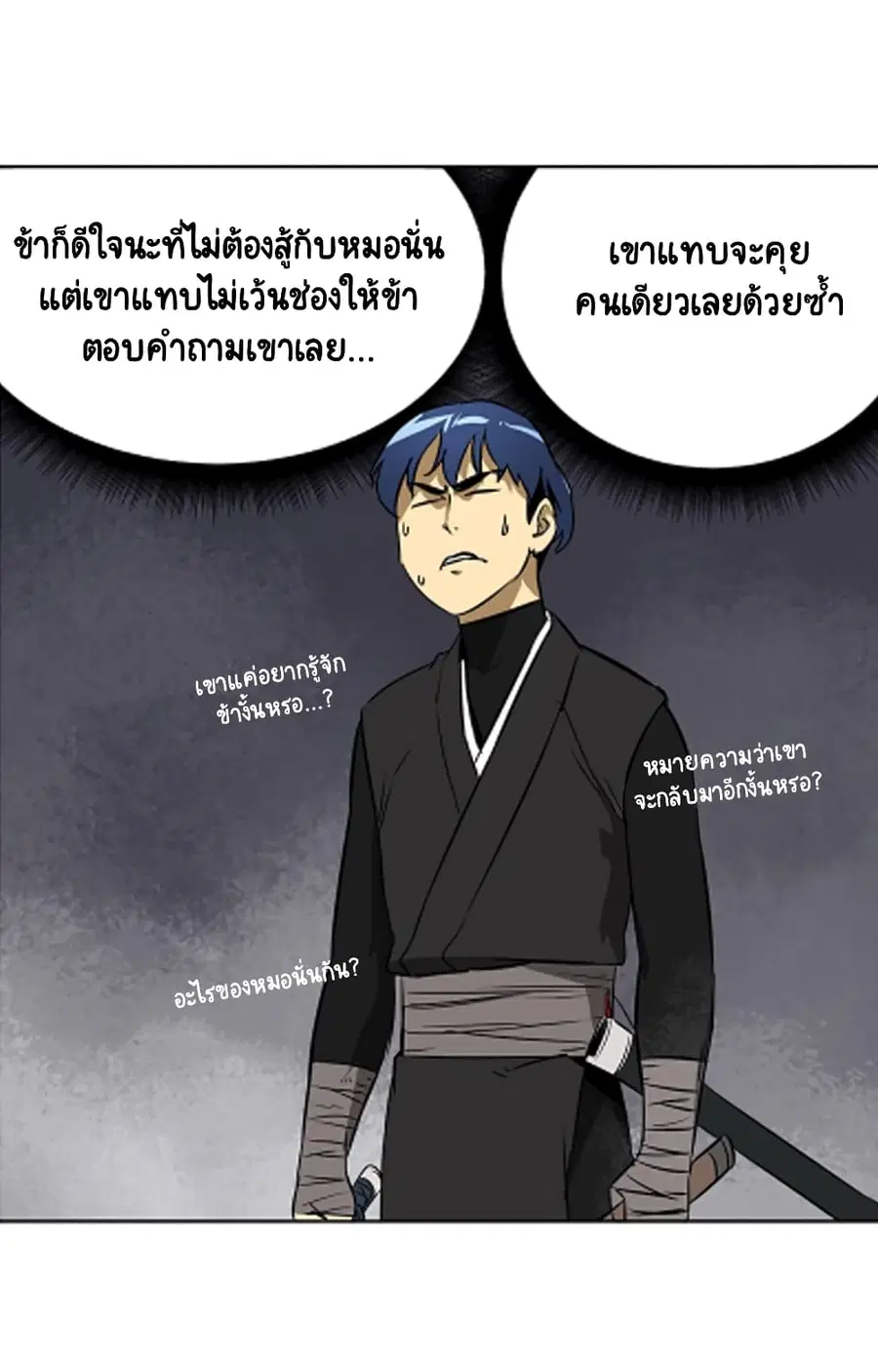 Infinite Level Up In Murim ตอนที่ 40 หน้า 31