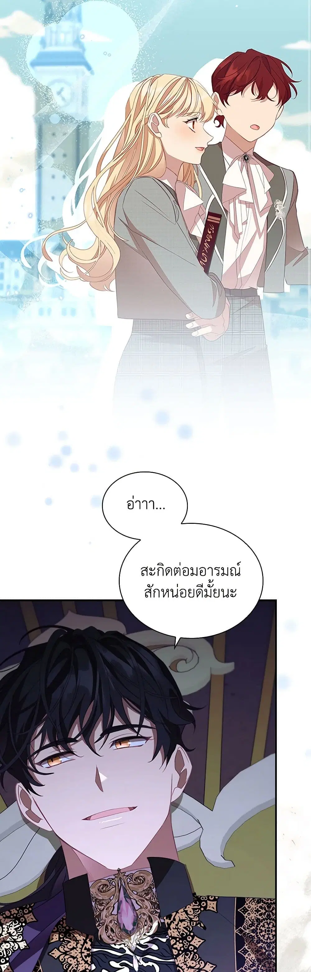 The Beloved Little Princess ตอนที่ 179 หน้า 33