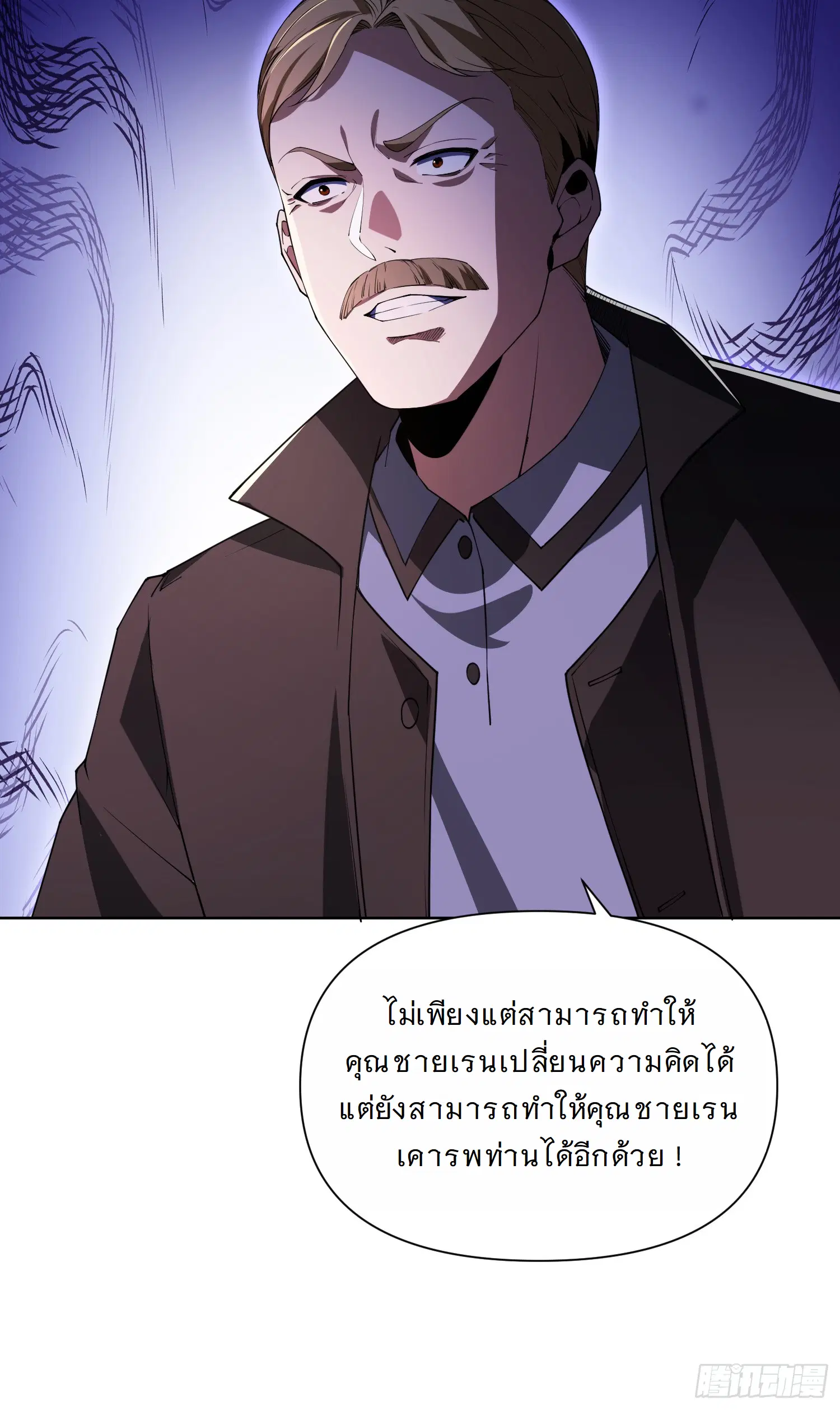 Forging an Industrial Empire in a Magical World – ก่อร่างสร้างจักรวรรดิอุตสาหกรรมในโลกเวทมนตร์ ตอนที่ 6 หน้า 64