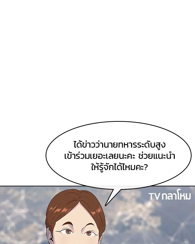 Kitchen Soldier ตอนที่ 128 หน้า 51