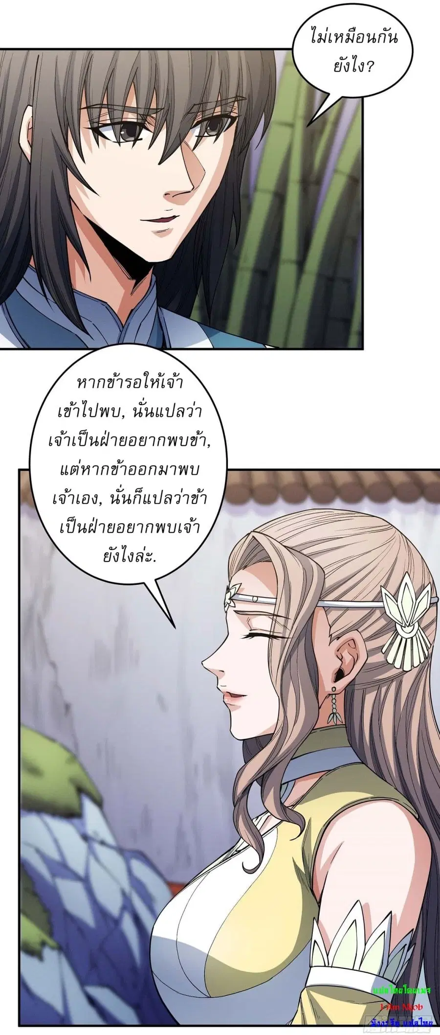 God of Martial Arts ตอนที่ 595 หน้า 13