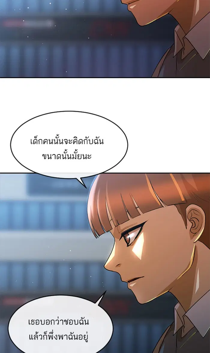 Random Chat ตอนที่ 259 หน้า 71