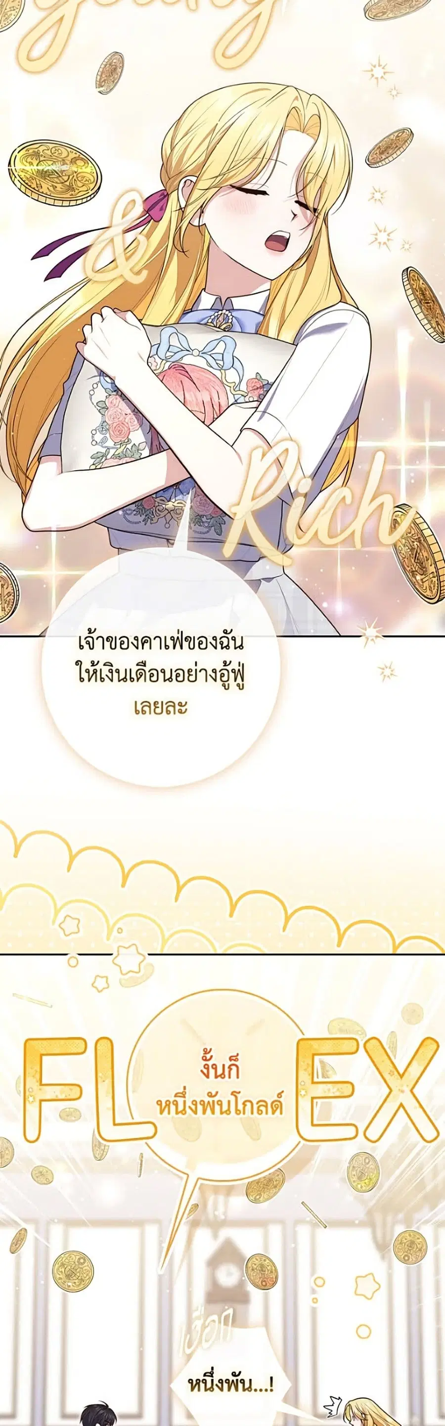 Fortune-Telling Lady ตอนที่ 149 หน้า 23
