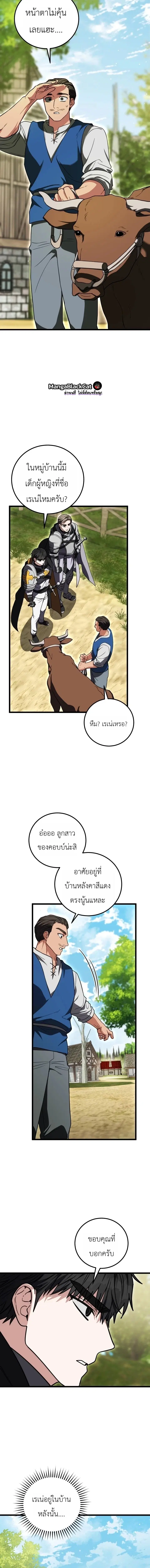 The Regressor and the Blind Saintess – ผู้ย้อนเวลากับนักบุญตาบอด ตอนที่ 8 หน้า 16