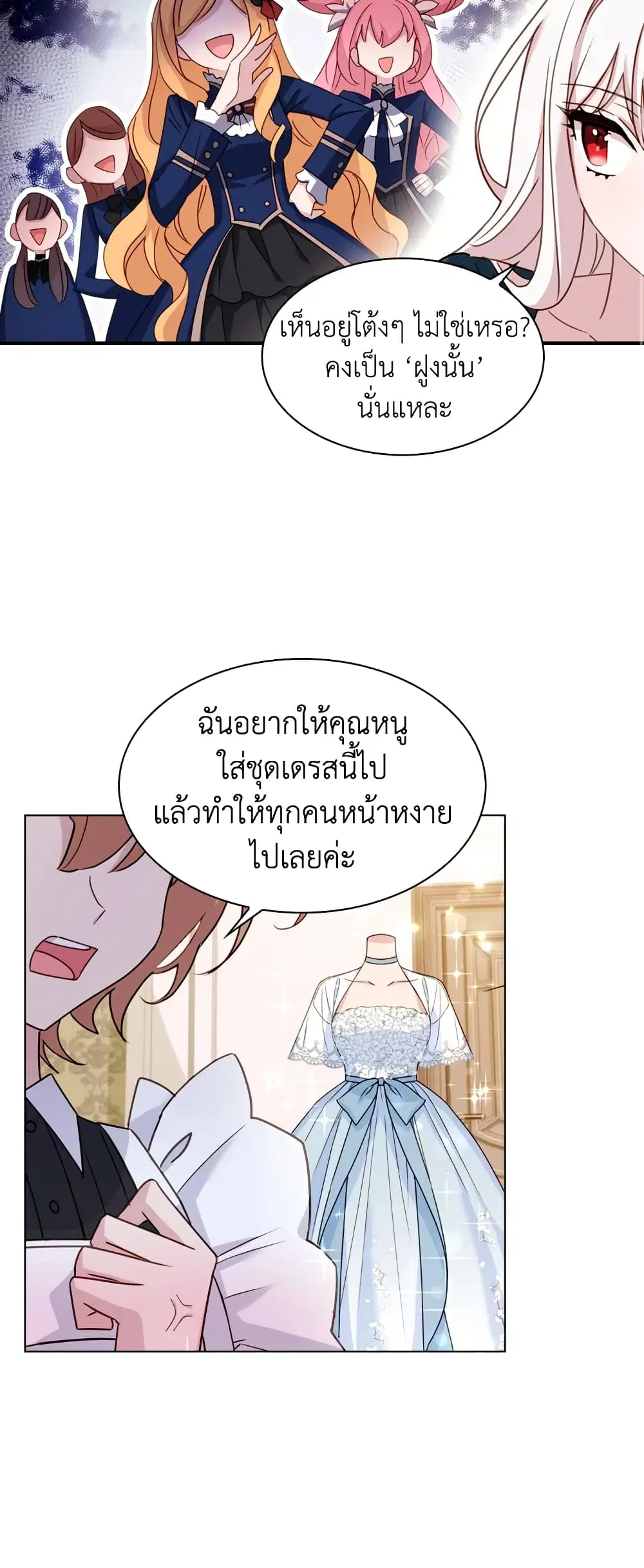 The Lady Needs a Break ตอนที่ 23 หน้า 29