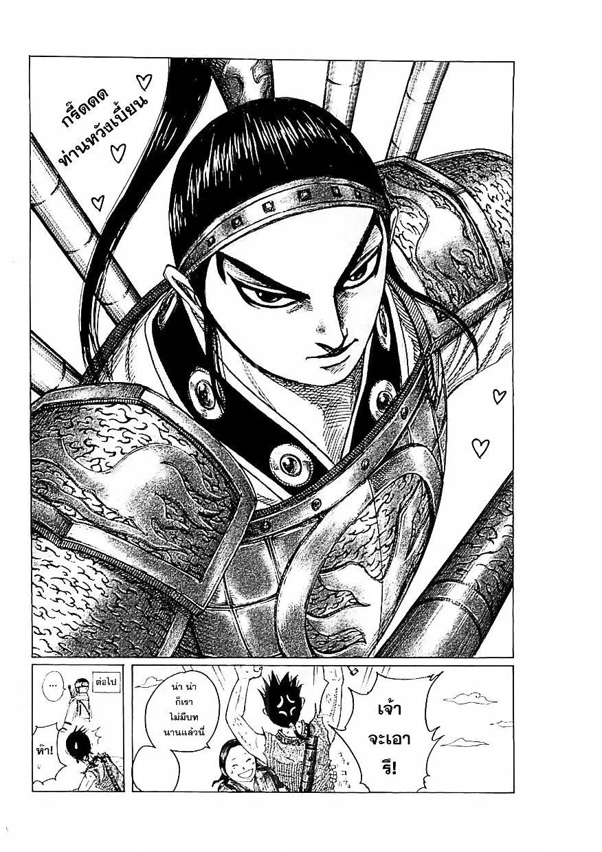 Kingdom ตอนที่ 349 หน้า 19