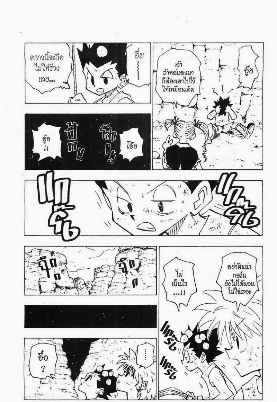 Hunter x Hunter ตอนที่ 140 หน้า 11