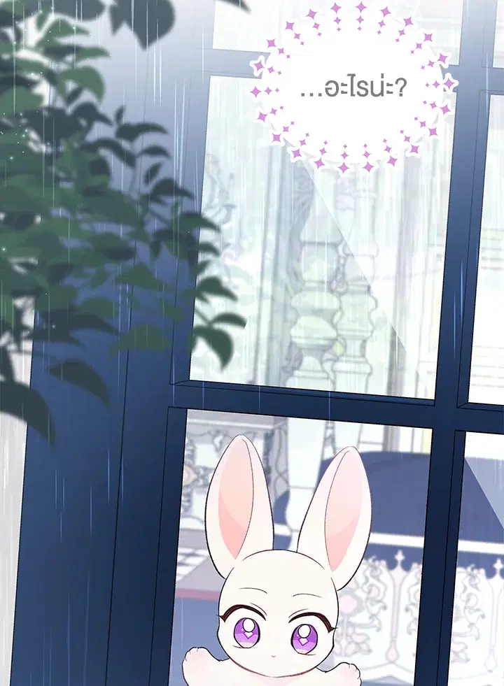The Symbiotic Relationship Between a Panther and a Rabbit ตอนที่ 84 หน้า 94