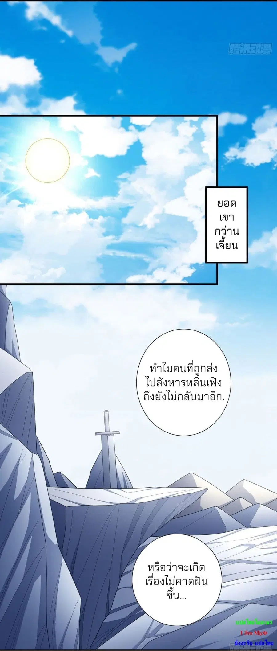 God of Martial Arts ตอนที่ 486 หน้า 8
