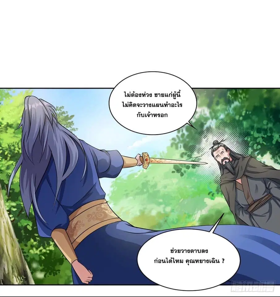 Reborn 80,000 years ตอนที่ 141 หน้า 22