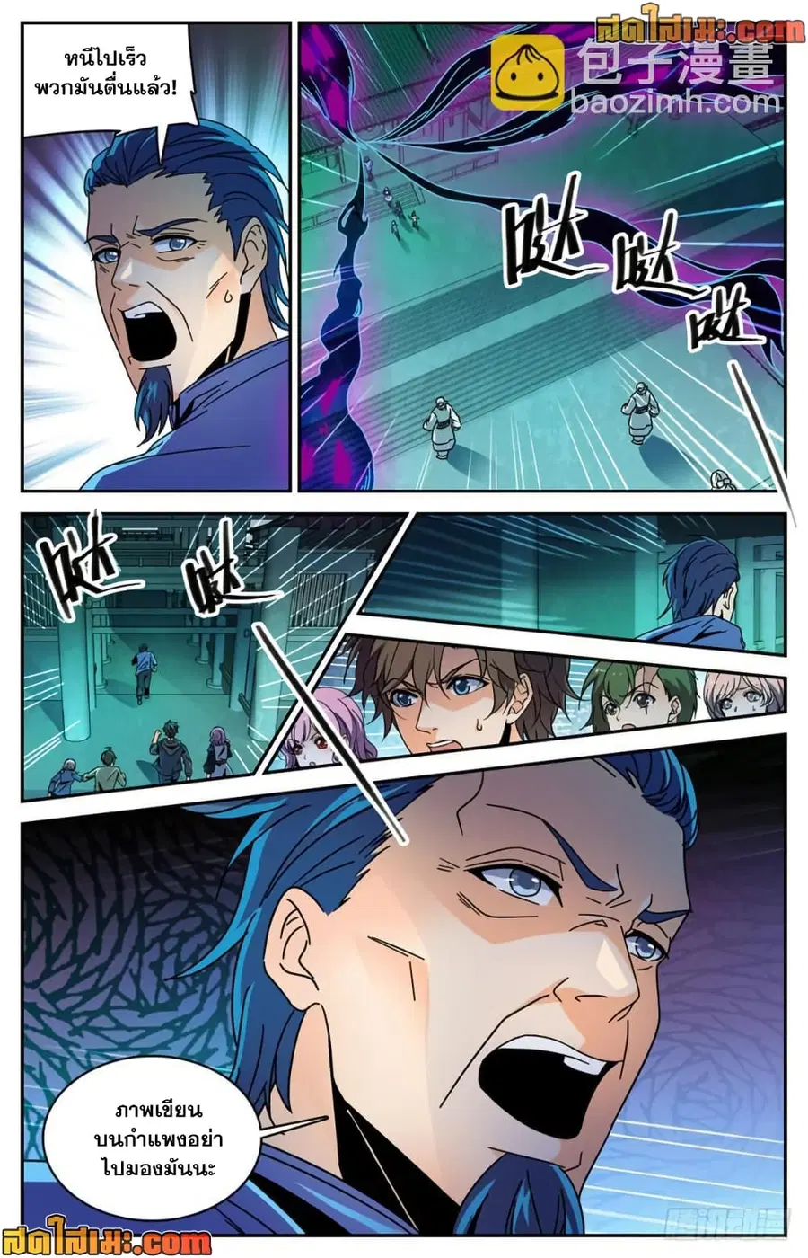 Versatile Mage ตอนที่ 436 หน้า 8