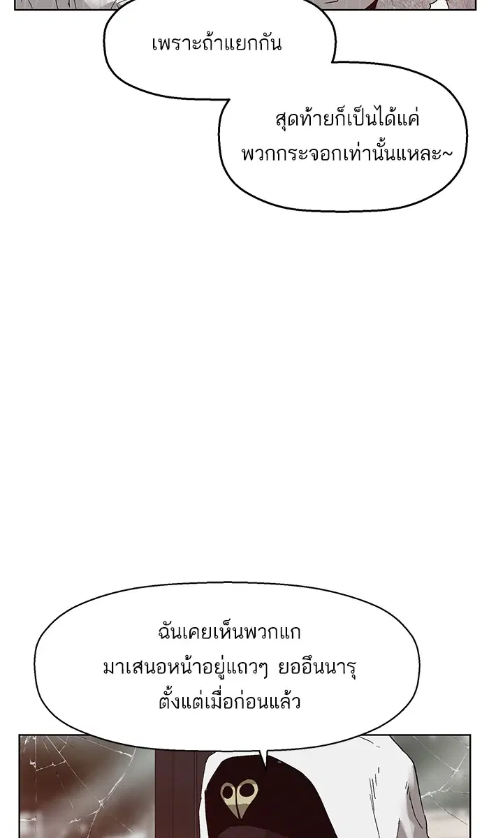 Weak Hero ตอนที่ 131 หน้า 88