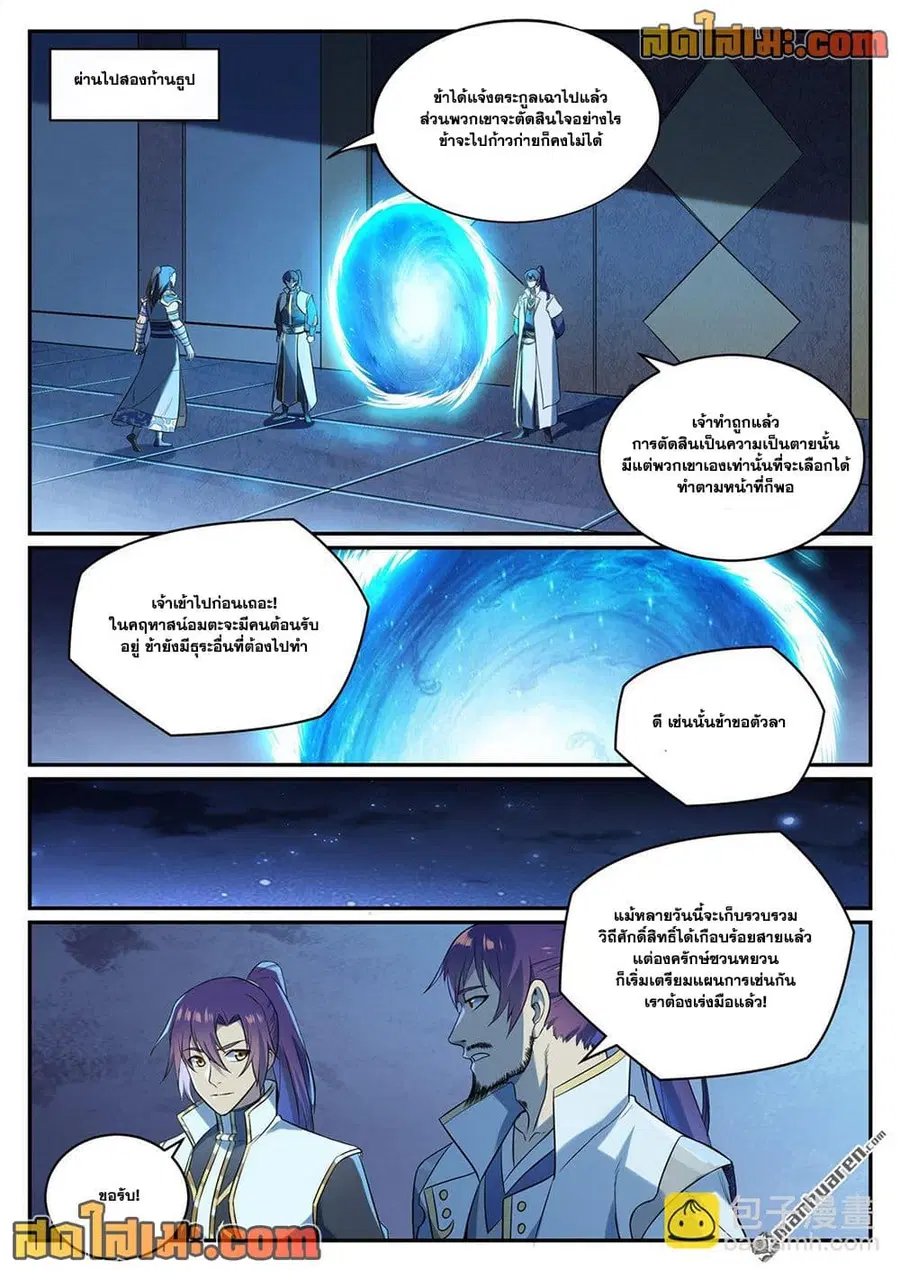 Bailian Chengshen ตอนที่ 1084 หน้า 12