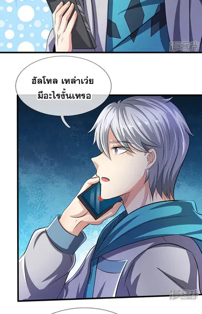 Dushi Zhi Ni Tianxian Zun ตอนที่ 63 หน้า 5