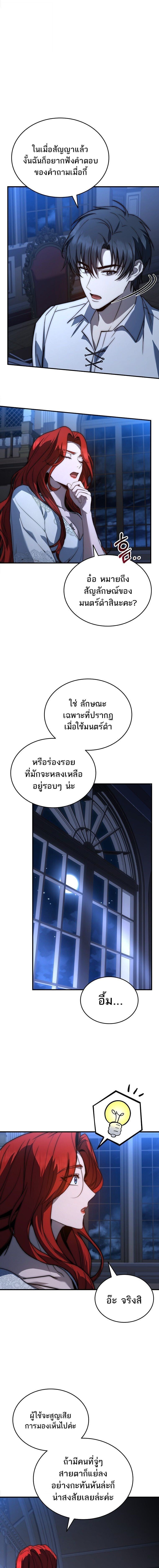 The Third Prince of the Fallen Kingdom has Regressed การหวนคืนของเจ้าชายสามแห่งอาณาจักรที่ล่มสลาย ตอนที่ 65 หน้า 3