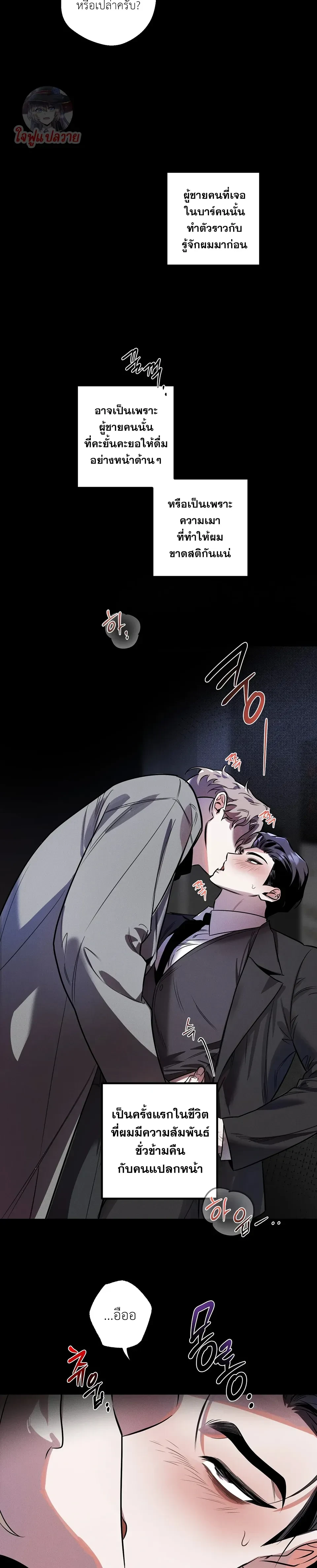 Unintentional Baby – เบบี๋ไม่ได้ตั้งใจ แต่ (พ่อ) คนนี้แหละที่อยากได้ ตอนที่ 1 หน้า 8