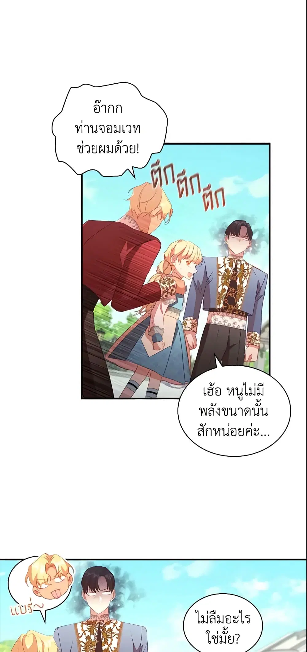 The Beloved Little Princess ตอนที่ 94 หน้า 38