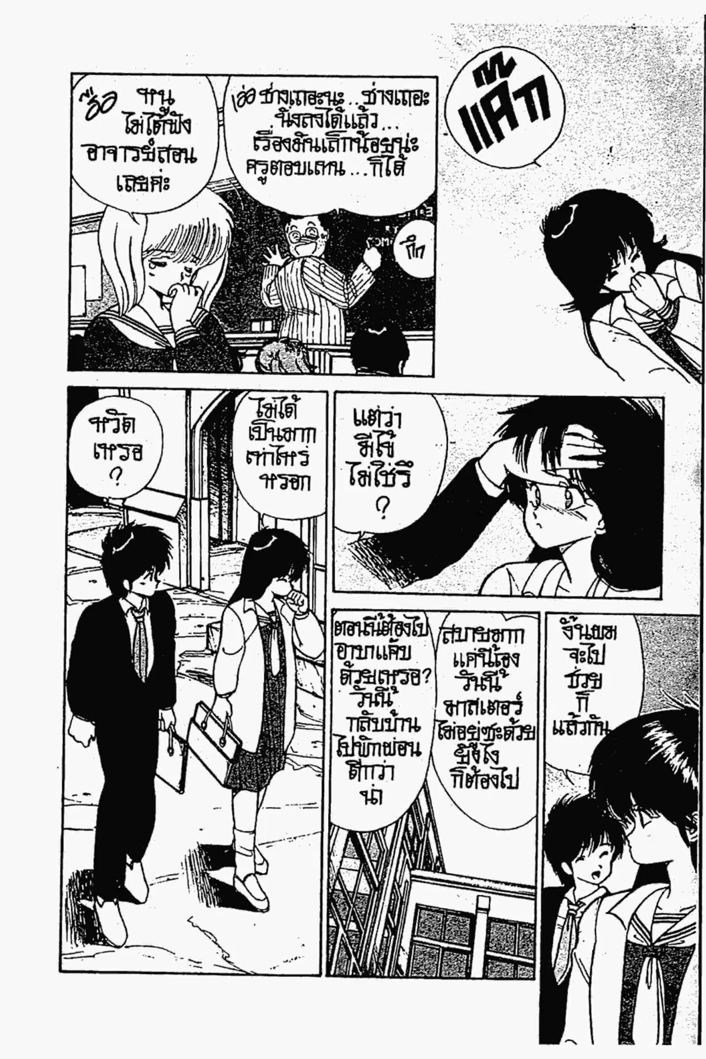 Kimagure Orange☆Road ตอนที่ 89 หน้า 3