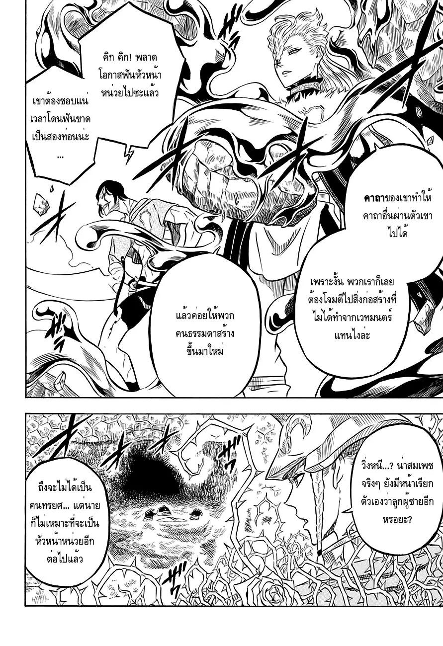 Black Clover ตอนที่ 55 หน้า 14