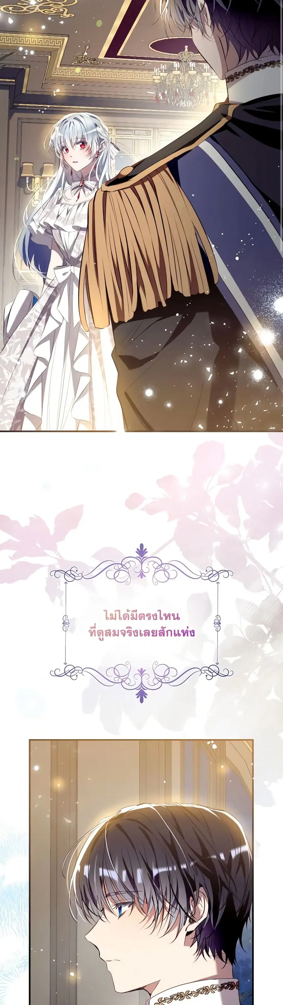 Can We Become a Family? ตอนที่ 112 หน้า 17