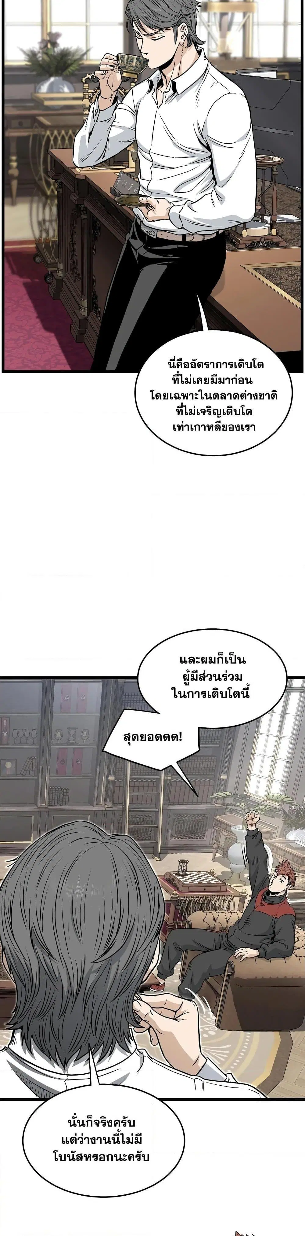 Murim Login ตอนที่ 187 หน้า 15