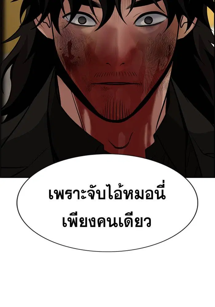 True Education ตอนที่ 100 หน้า 105
