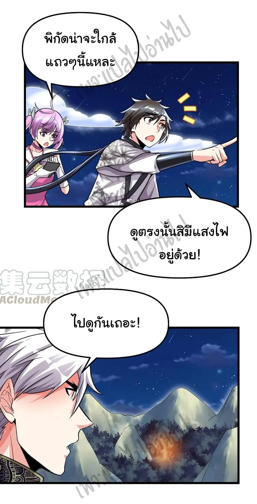 I might be A Fake Fairy ตอนที่ 137 หน้า 9