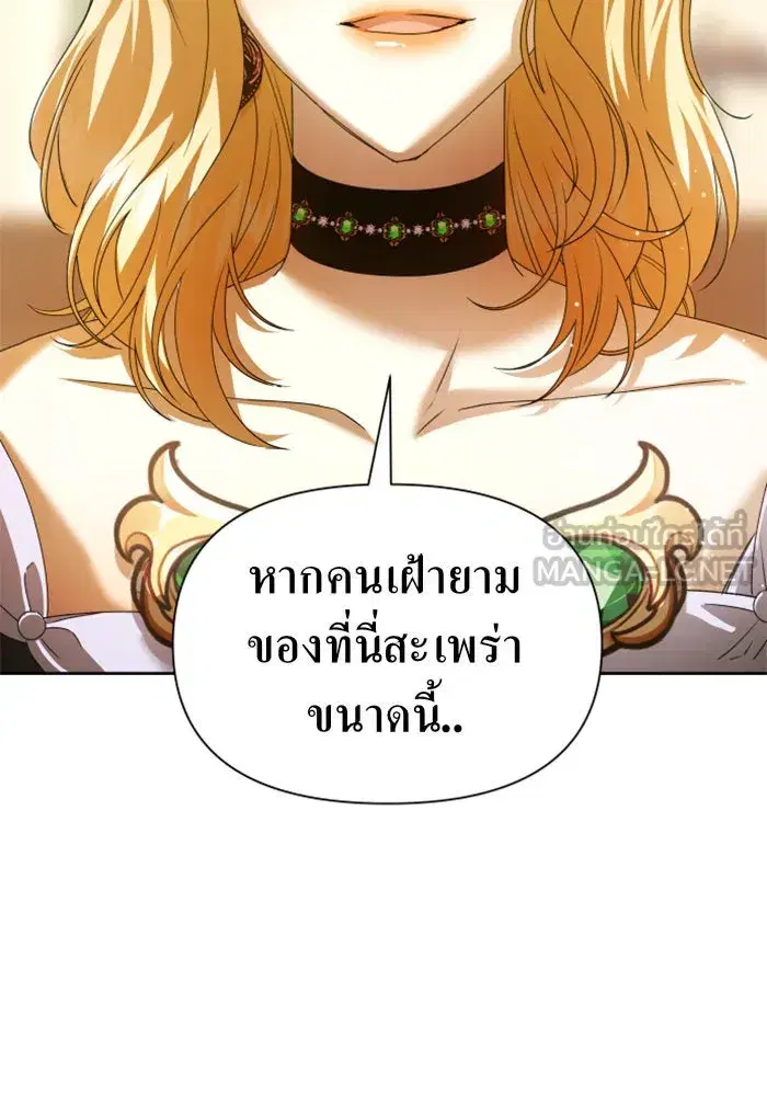 Your Throne ตอนที่ 86 หน้า 51