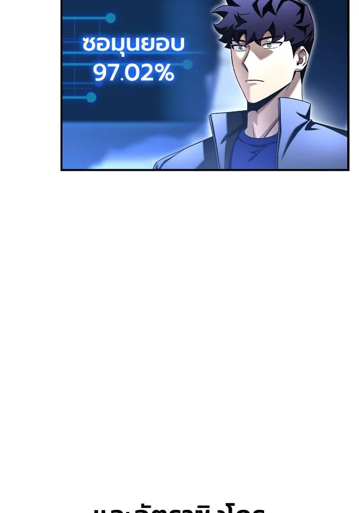 Superhuman Battlefield เกมของยอดมนุษย์ ตอนที่ 111 หน้า 92