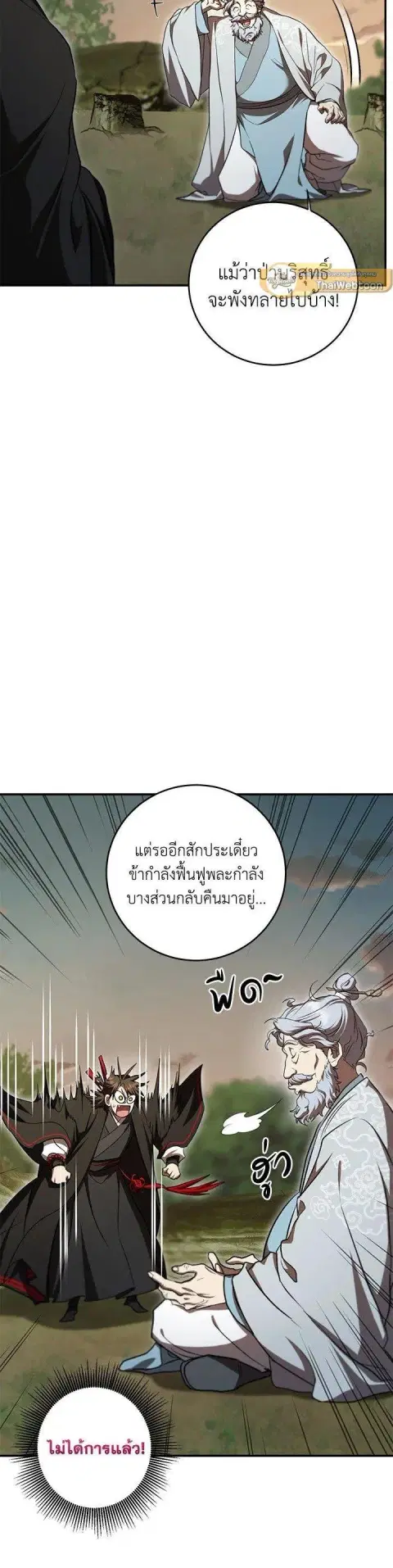 Path of the Shaman ตอนที่ 133 หน้า 14