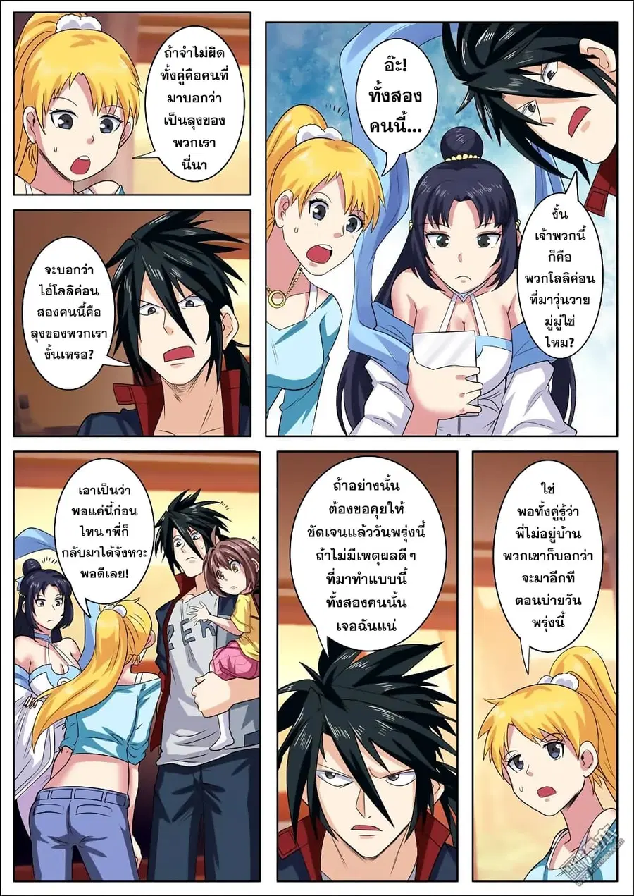 Hero? I Quit A Long Time Ago ตอนที่ 109 หน้า 7