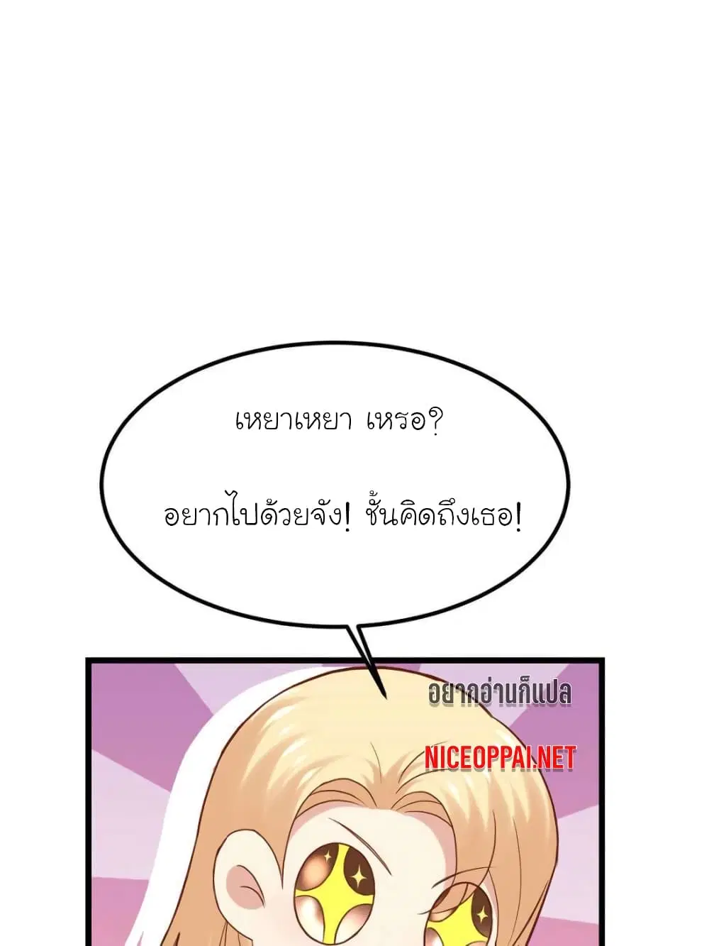 My Beautiful Time with You ตอนที่ 117 หน้า 11