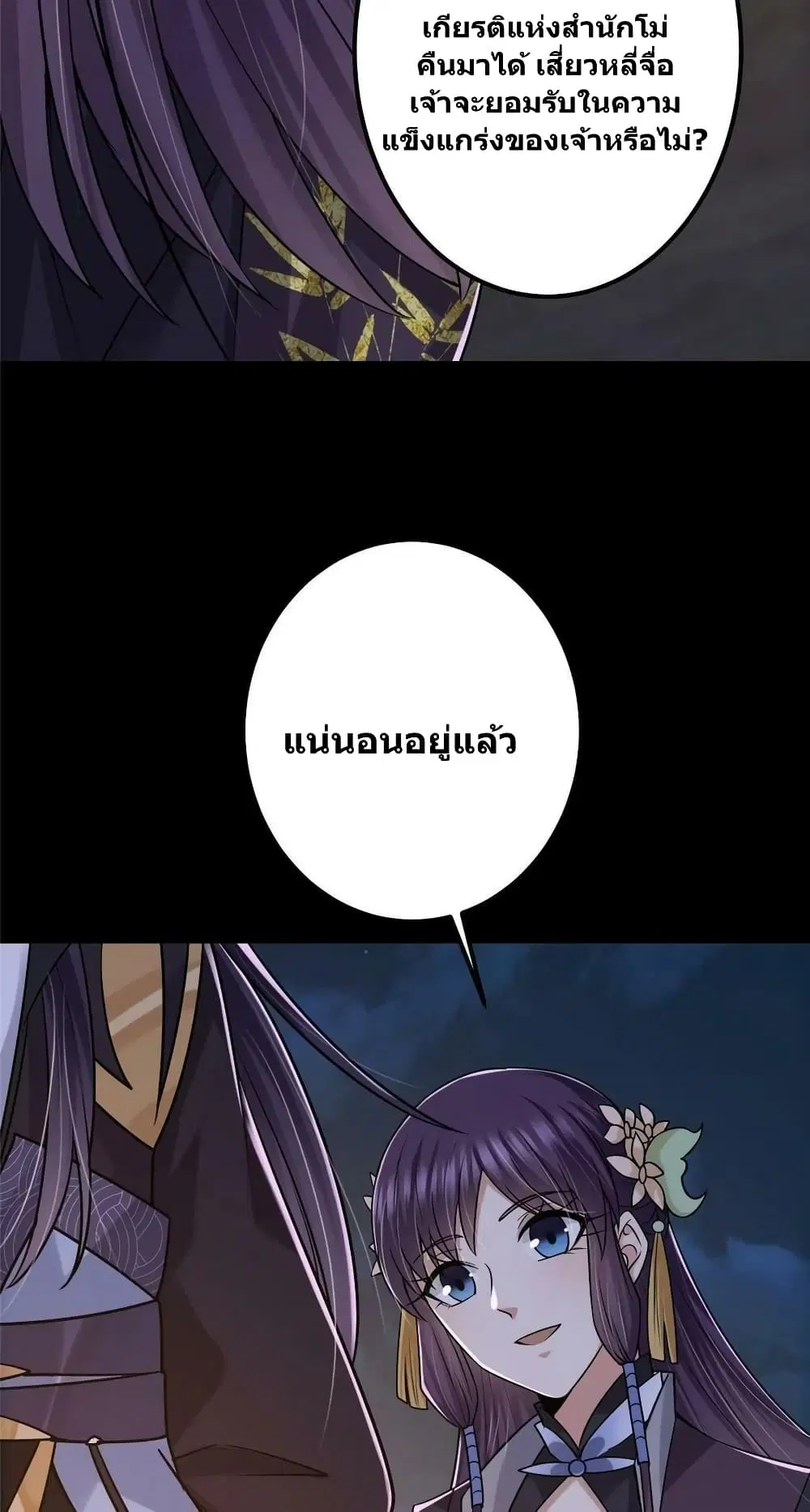Keep A Low Profile ตอนที่ 131 หน้า 9