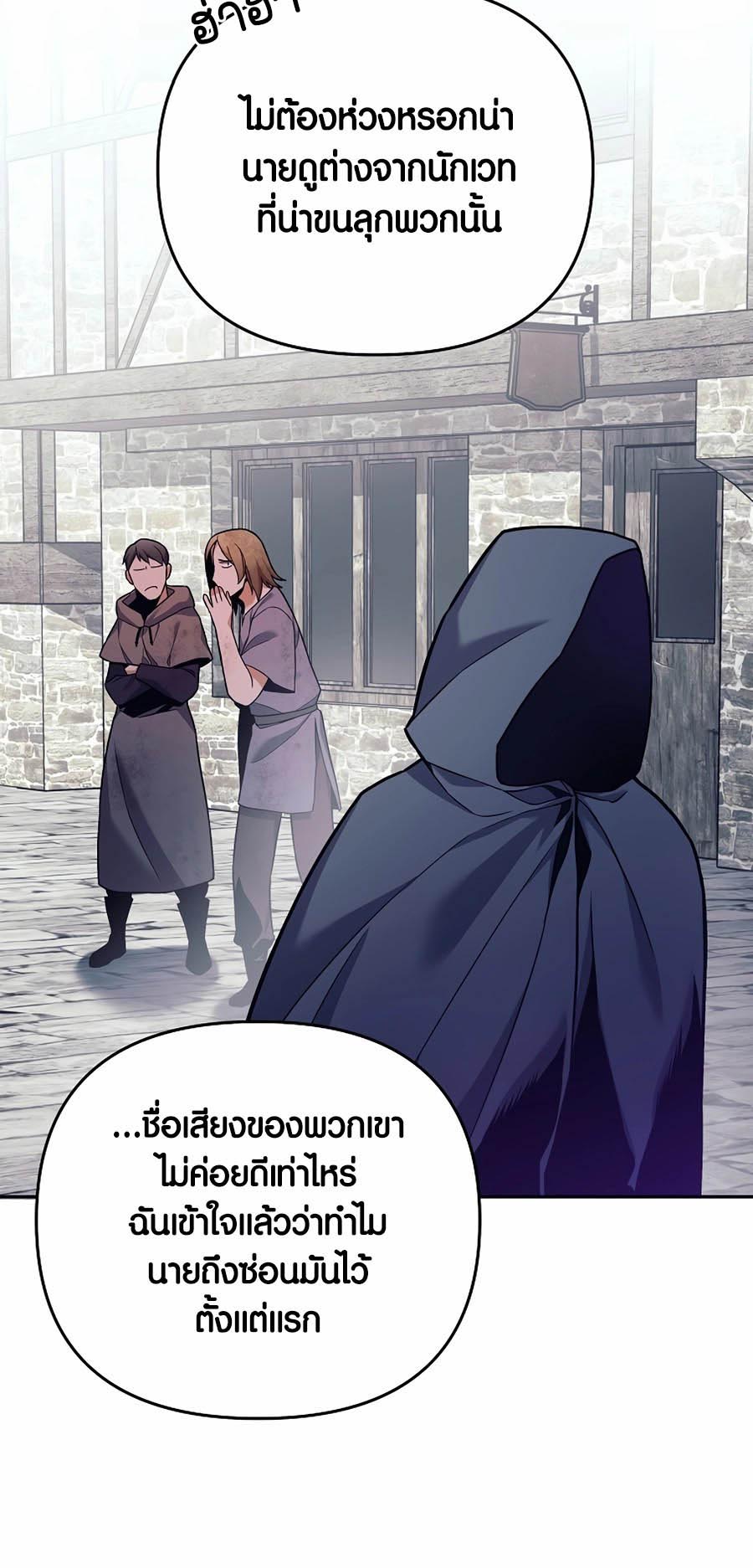 Trash of A Dark Fantasy ผมกลายเป็นตัวละครในเกมแนวดาร์กแฟนตาซี ตอนที่ 2 หน้า 68