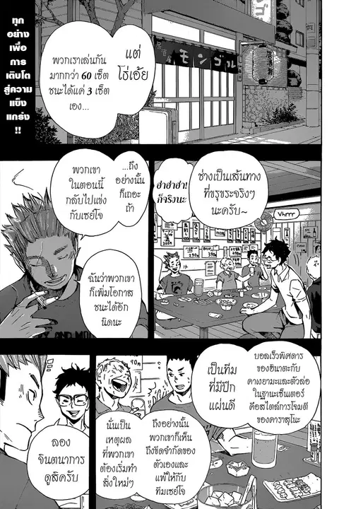 Haikyuu!! ตอนที่ 93 หน้า 4