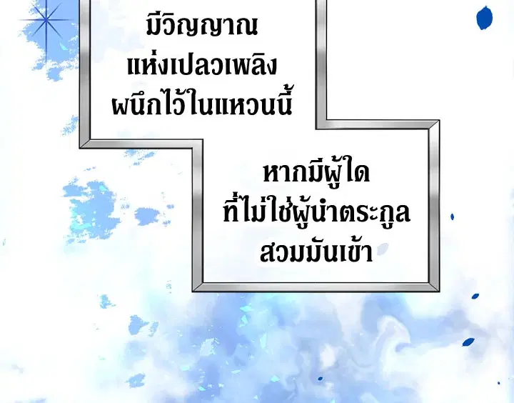 The Viridescent Crown ตอนที่ 3 หน้า 16