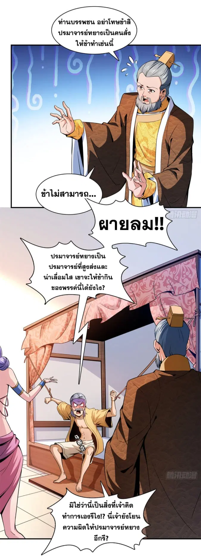Library to Heaven’s Path ตอนที่ 114 หน้า 10