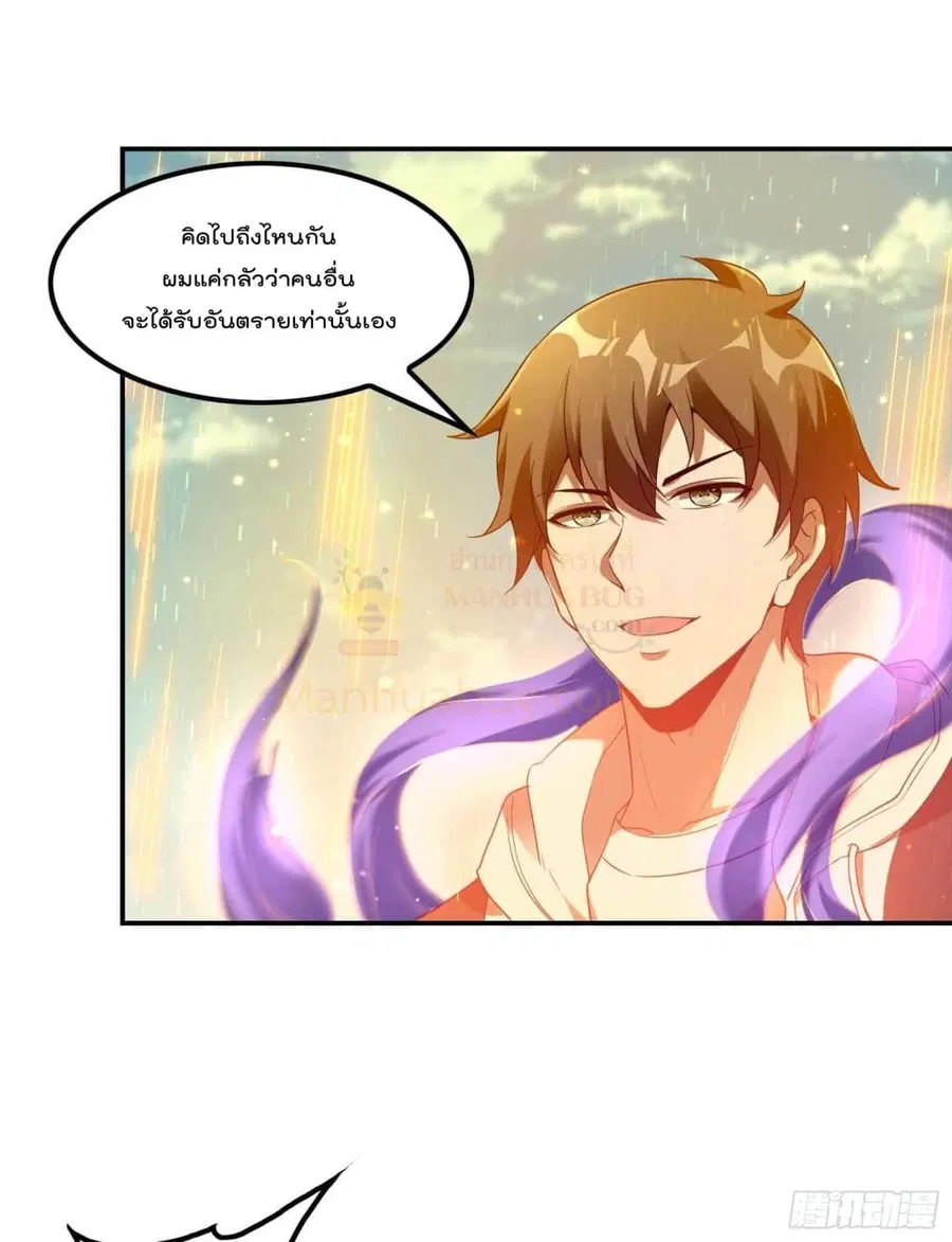 Immortal Husband in The City ตอนที่ 106 หน้า 31