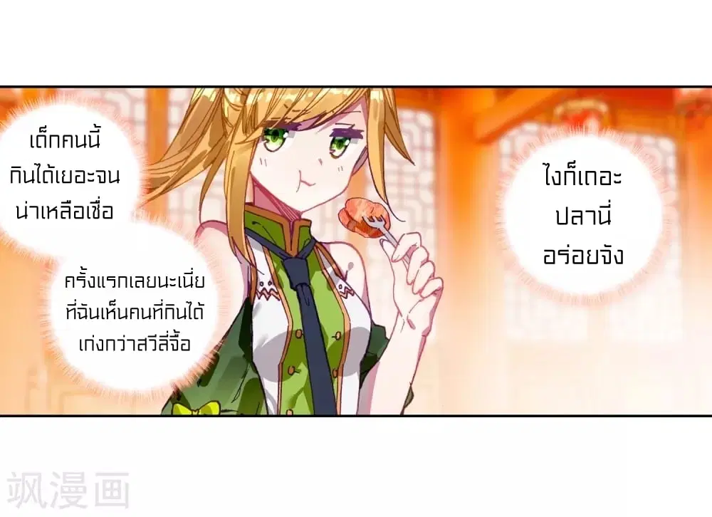 Douluo Dalu III: Longwang Chuanshuo ตอนที่ 106 หน้า 11