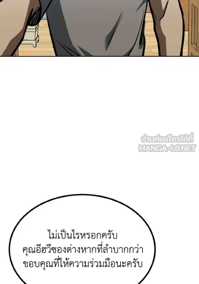 King of the Octagon ตอนที่ 154 หน้า 46