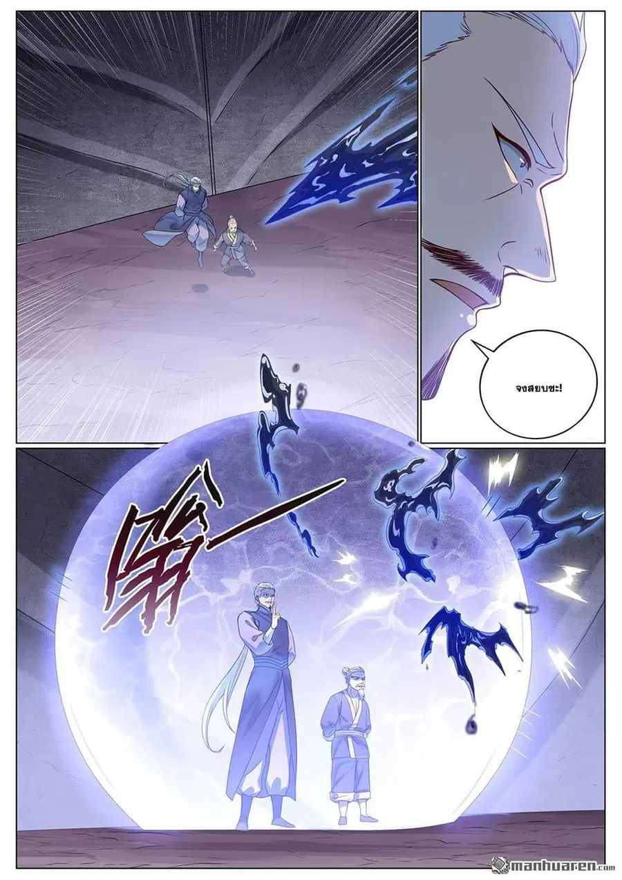 Bailian Chengshen ตอนที่ 1089 หน้า 11