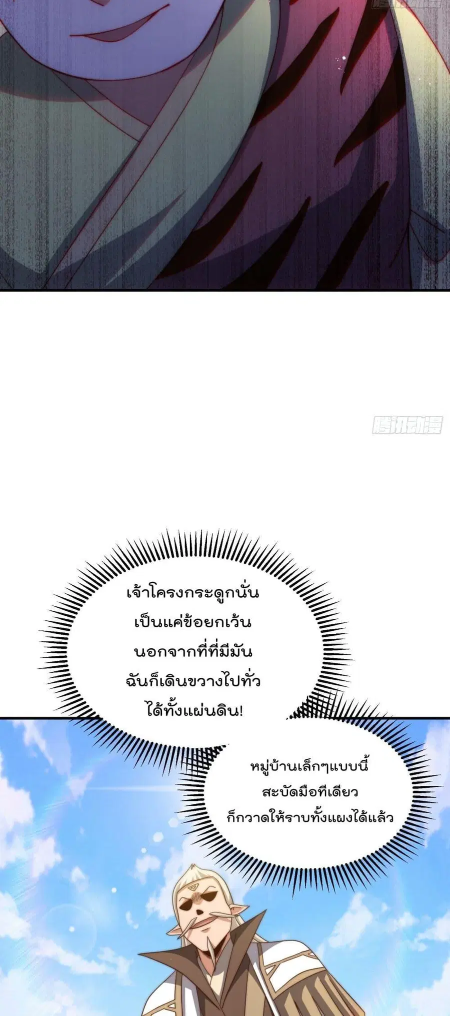 Who is your Daddy ตอนที่ 270 หน้า 24
