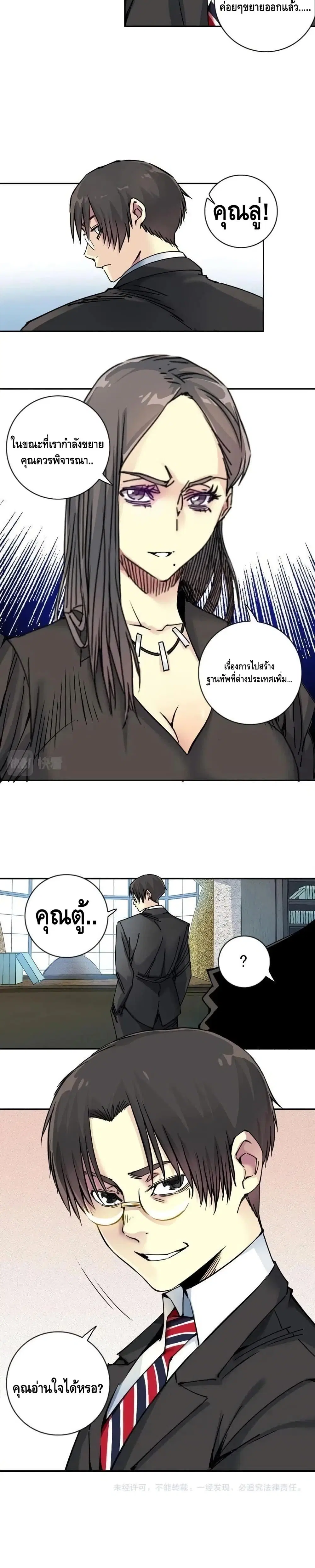 The Eternal Club ตอนที่ 66 หน้า 11